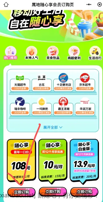 浙江移动6折买180元天猫超市卡/京东E卡 - 线报酷
