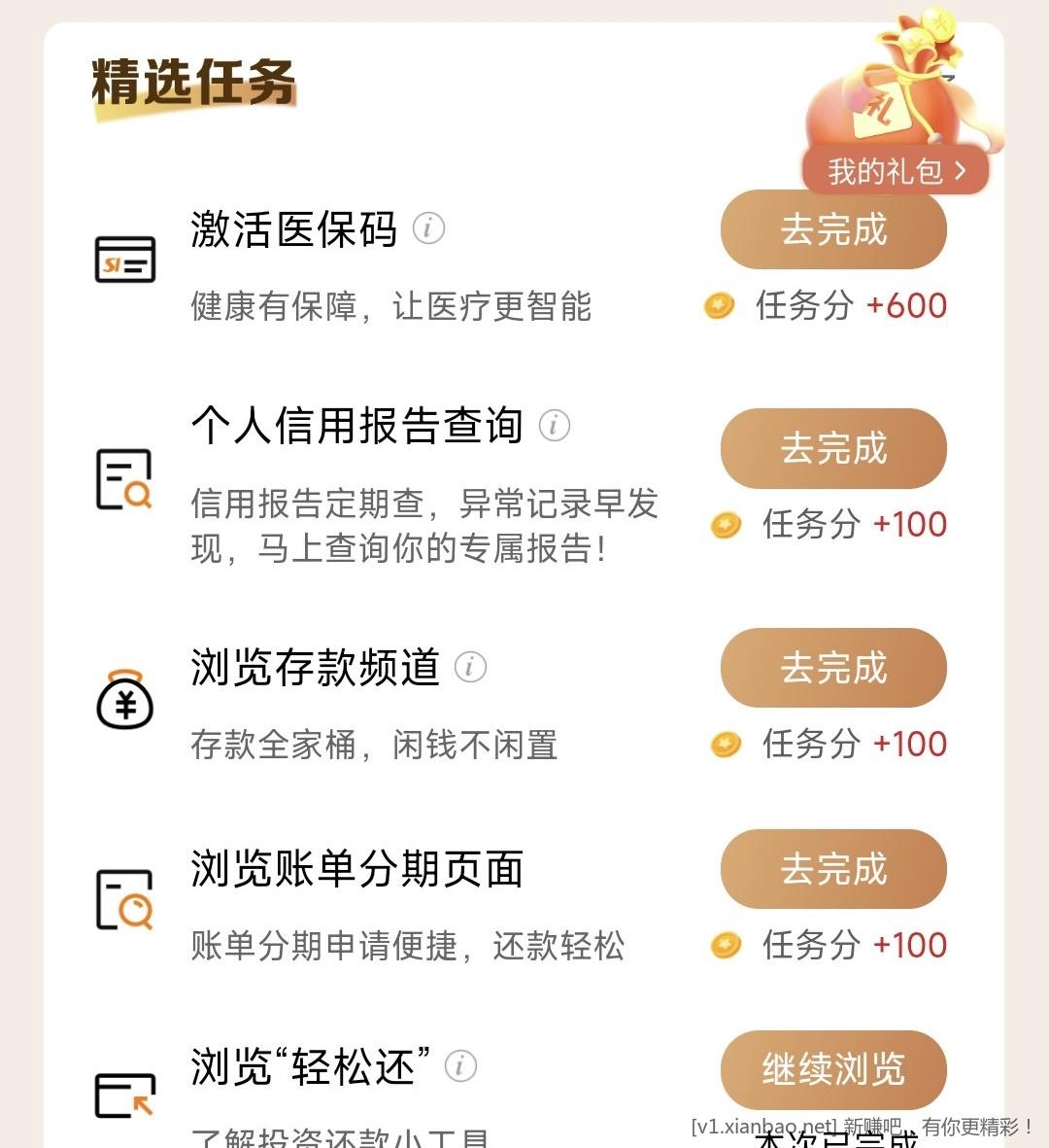 建行会员中心任务刷新了 - 线报酷