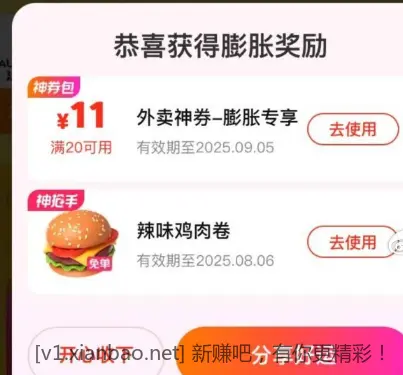 美团膨胀水 - 线报酷