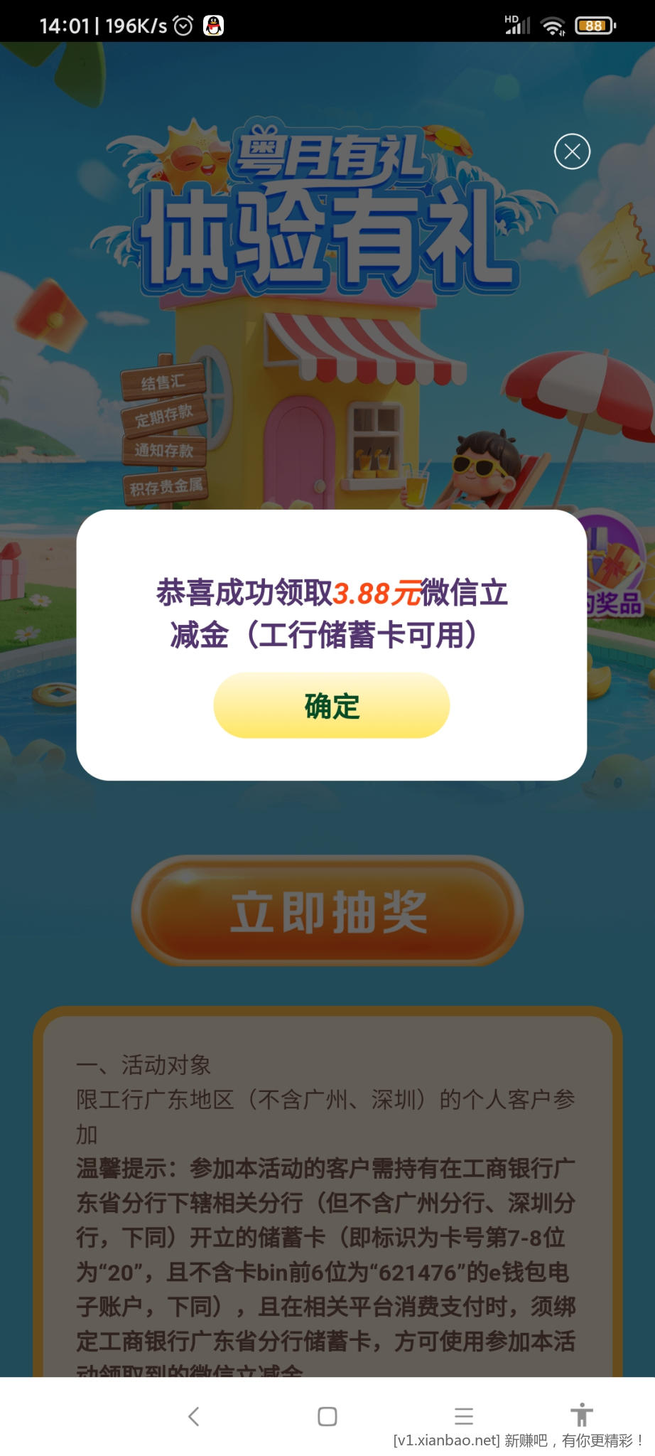 Screenshot_2025-08-06-14-01-43-079_com.icbc.jpg