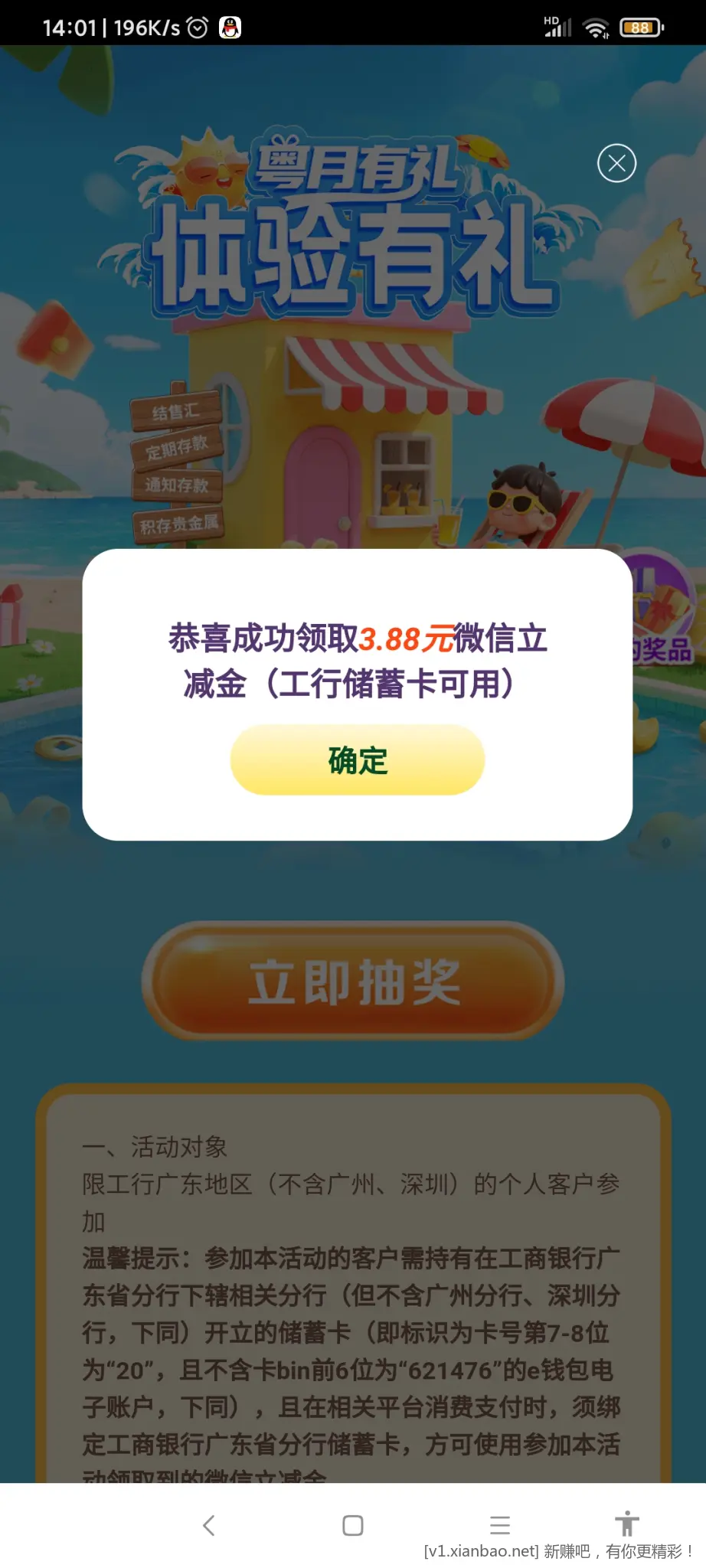 广东工行粤月有礼整存1000，结售汇任务， - 线报酷