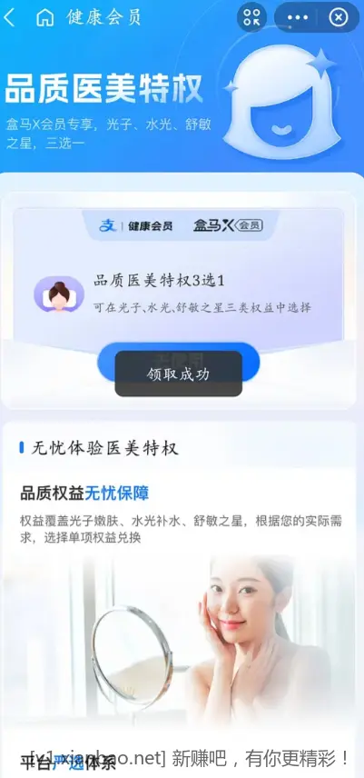 88vip或盒马会员来领医美三选一或洗牙拔牙涂氟 - 线报酷