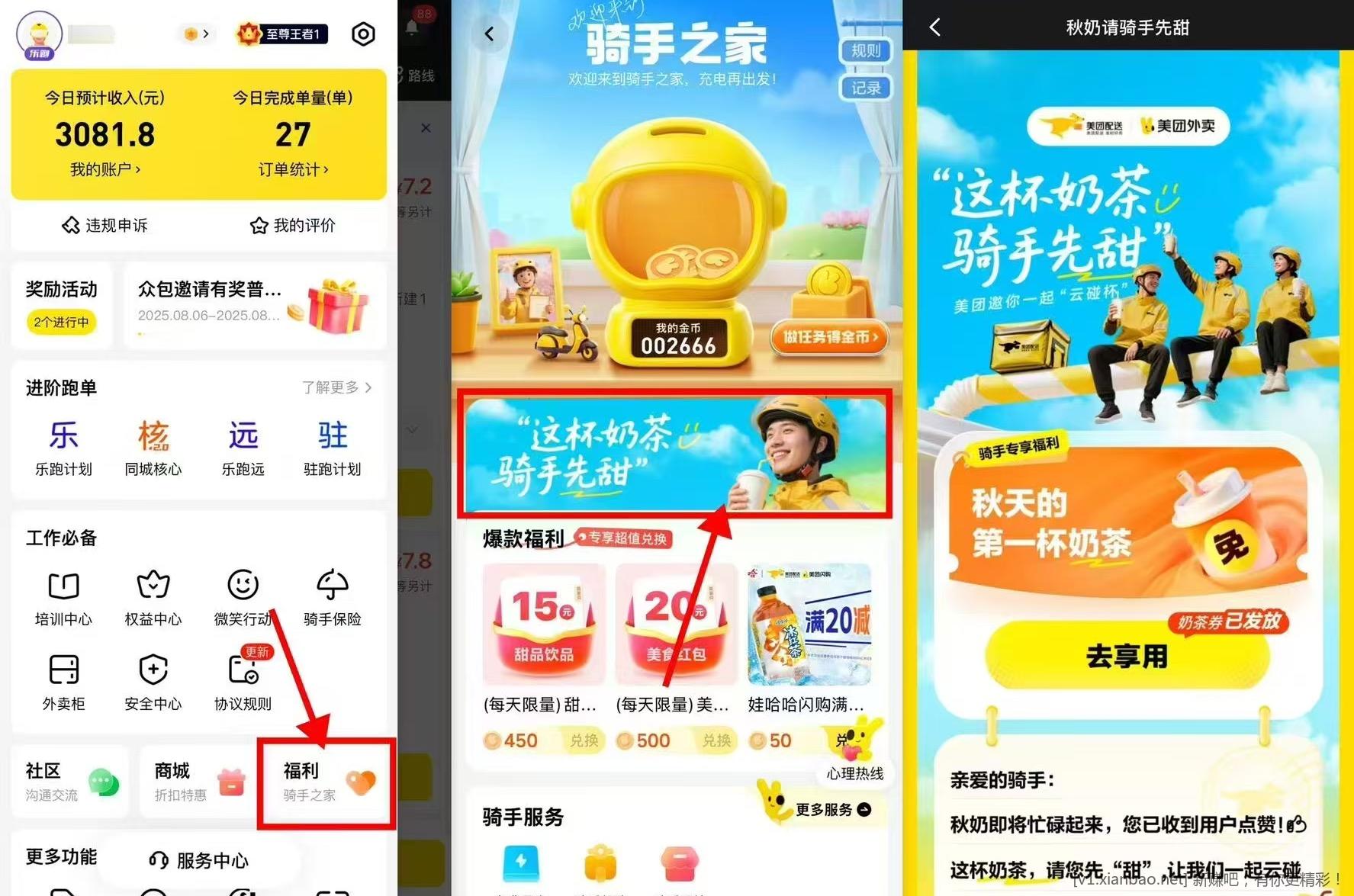 美团骑手领奶茶 - 线报酷