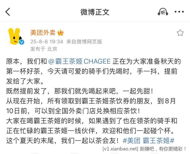 下午美团霸王茶姬变成通用了，自查 - 线报酷