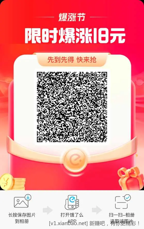 饿了么20-18 - 线报酷