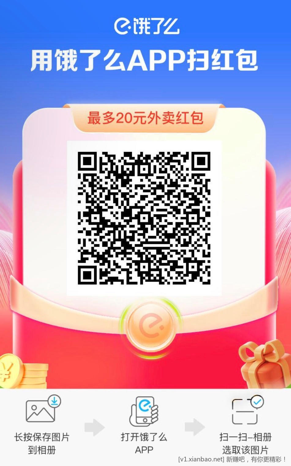 饿了么撸20-18 - 线报酷