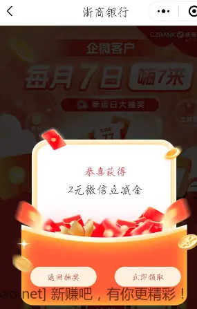 浙商银行2元微信立减金 - 线报酷