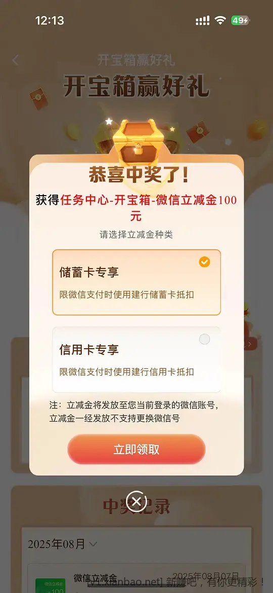 建行宝箱水了 - 线报酷