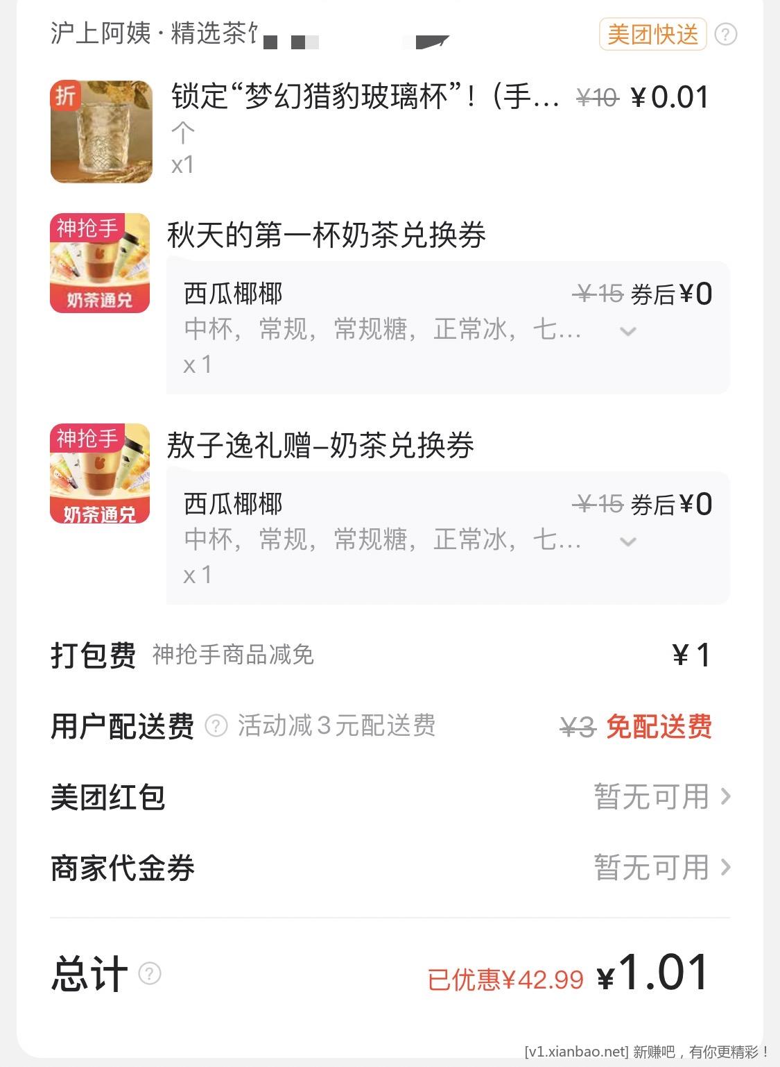 沪上阿姨送杯子了 - 线报酷