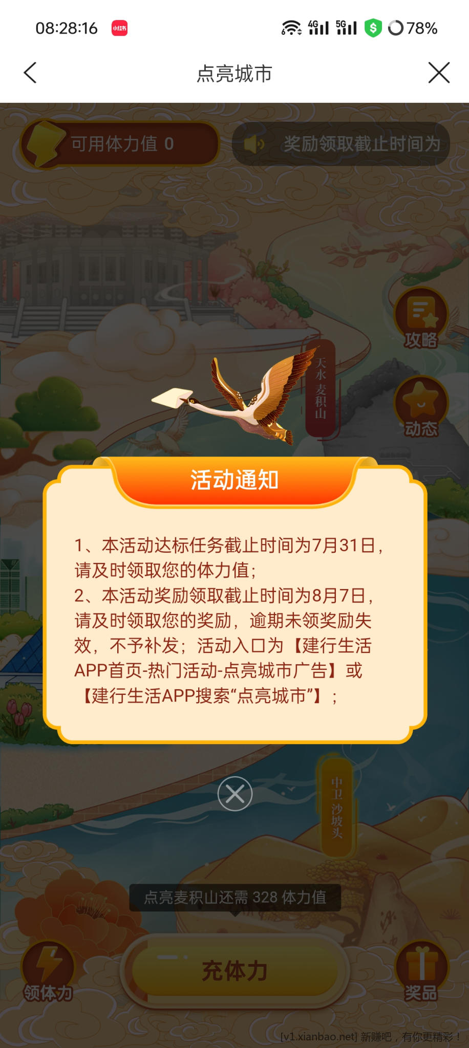 提醒贴，建行生活点亮城市最后一天领奖励 - 线报酷