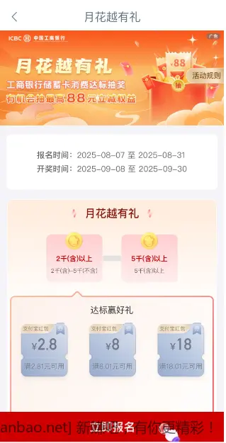 工行有活动的去报名，刷五千等抽88大毛 - 线报酷