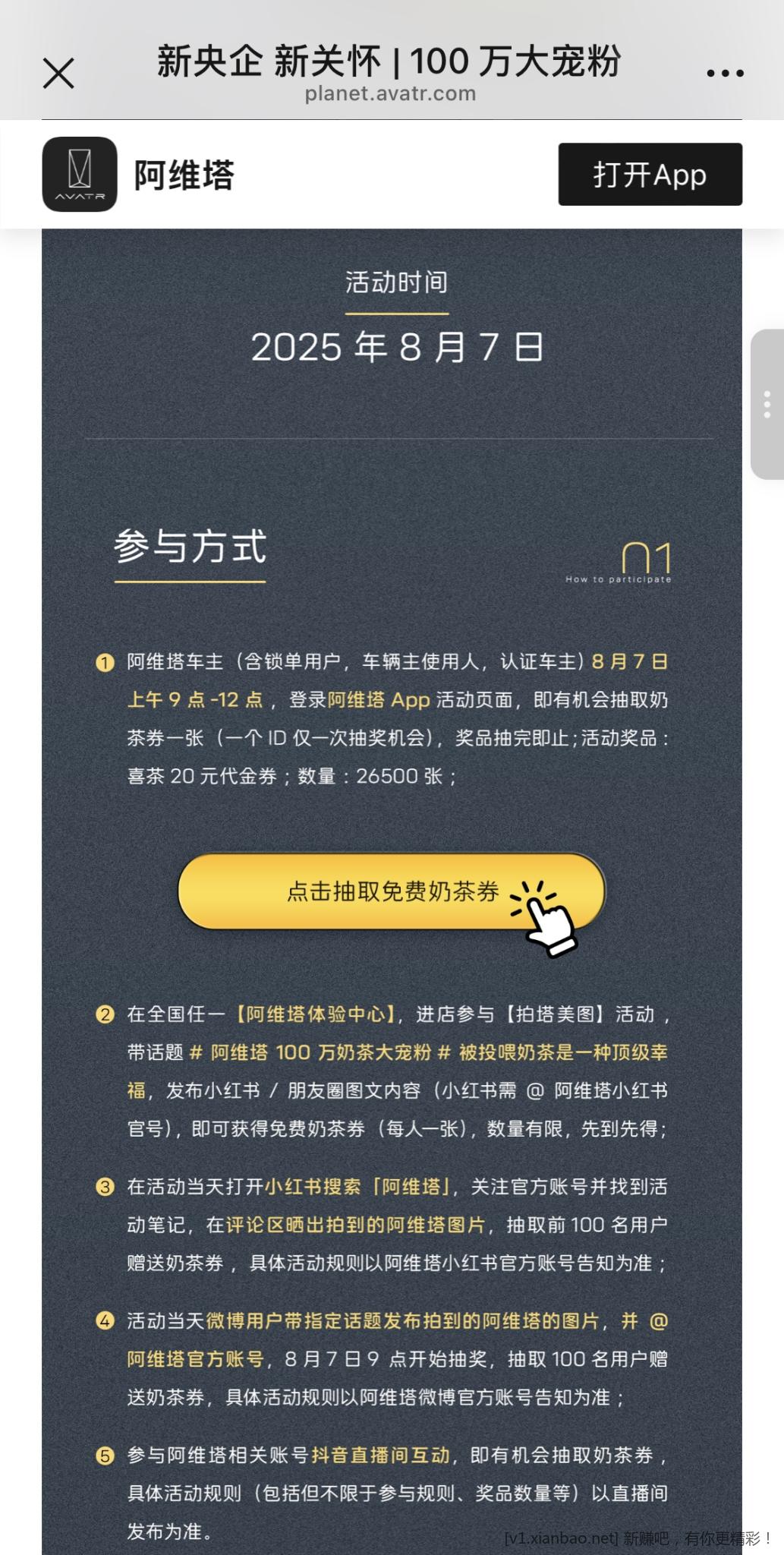 阿维塔车主领奶茶了 - 线报酷