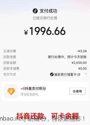 抖音还款2000－随机减最大99 - 线报酷
