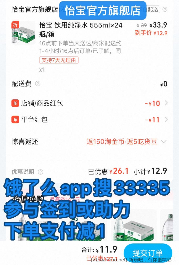 淘宝17-16券可以买怡宝水，饿了么上海免单，美团品牌场免单，免费去全国影城看电影 - 线报酷