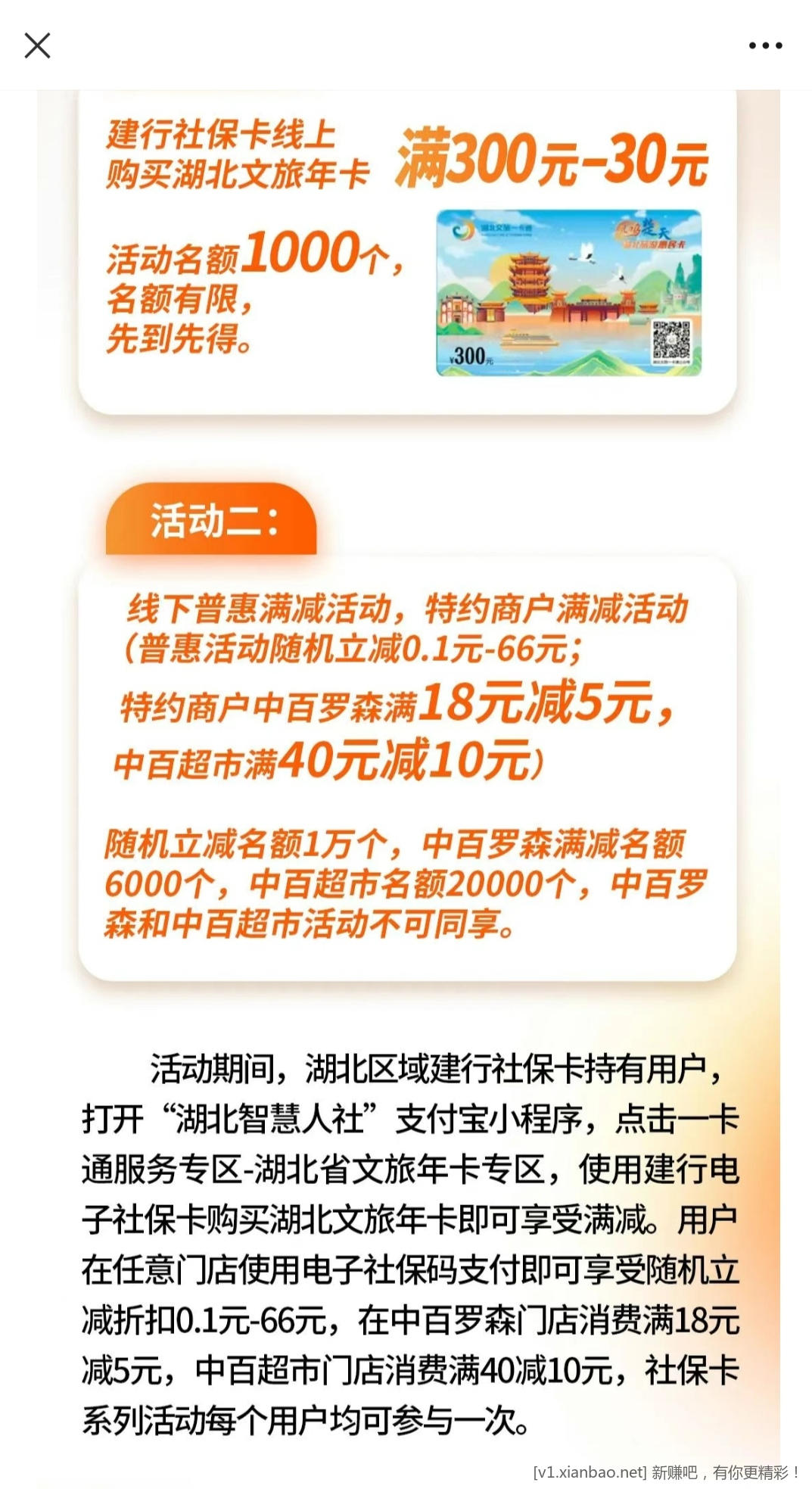 湖北建行社保卡福利来了 - 线报酷