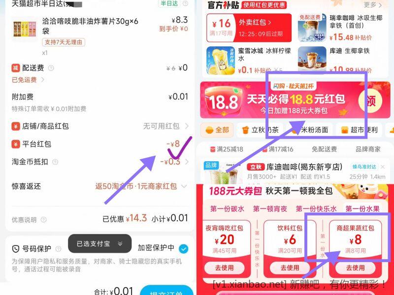 0撸8-10 天猫半日达 - 线报酷