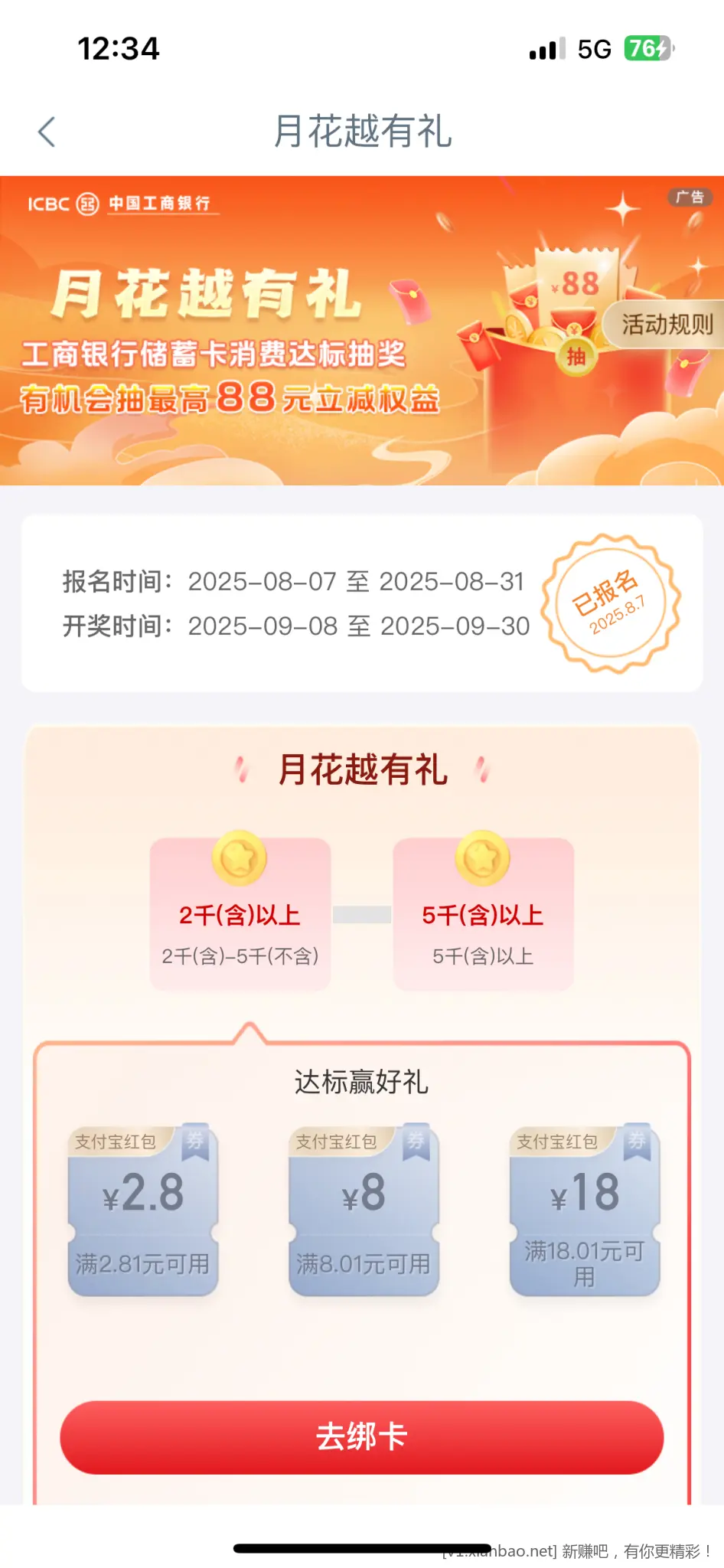 工行活动报名之后还是显示去绑卡是怎么回事 - 线报酷