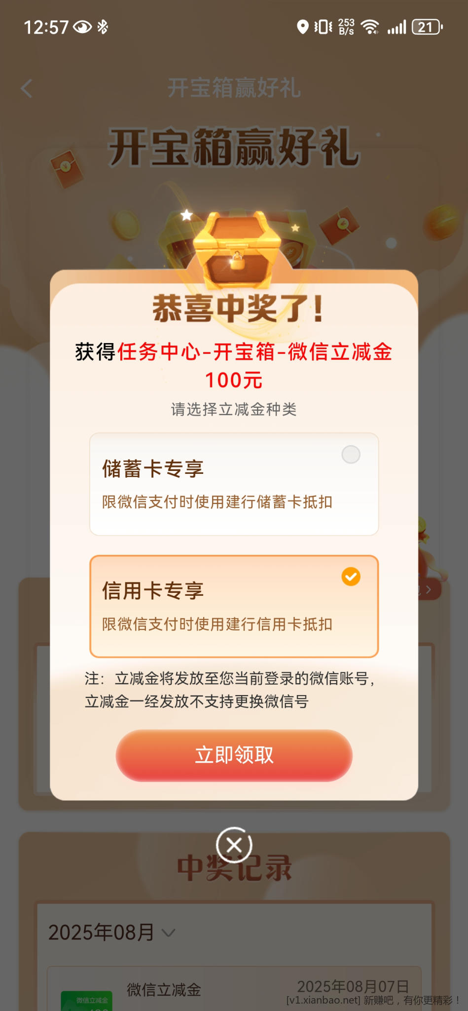 建行保箱水，终于到我了 - 线报酷