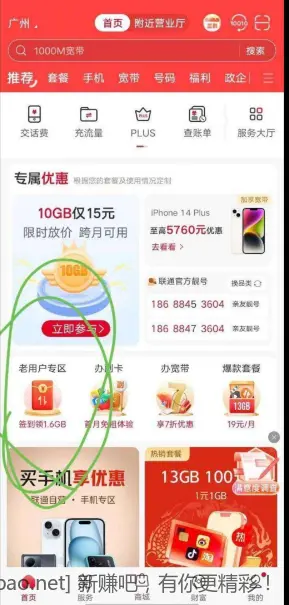 广东联通来白嫖还赚钱 - 线报酷