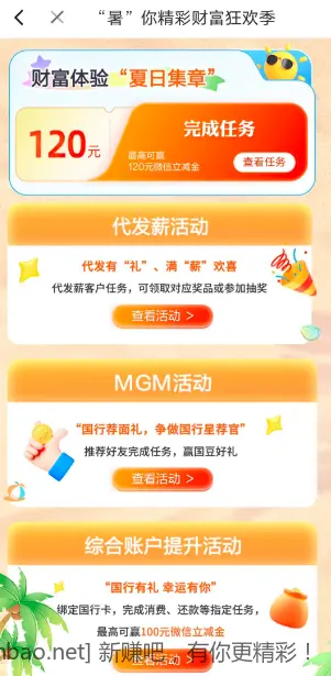 厦门国际银行保底3元微信立减金 - 线报酷