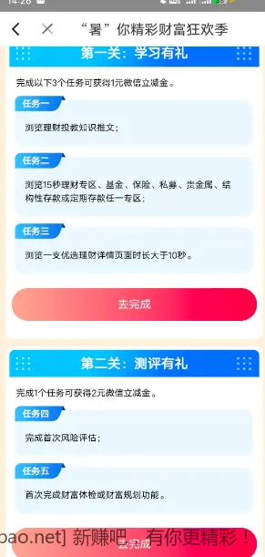 厦门国际银行保底3元微信立减金 - 线报酷
