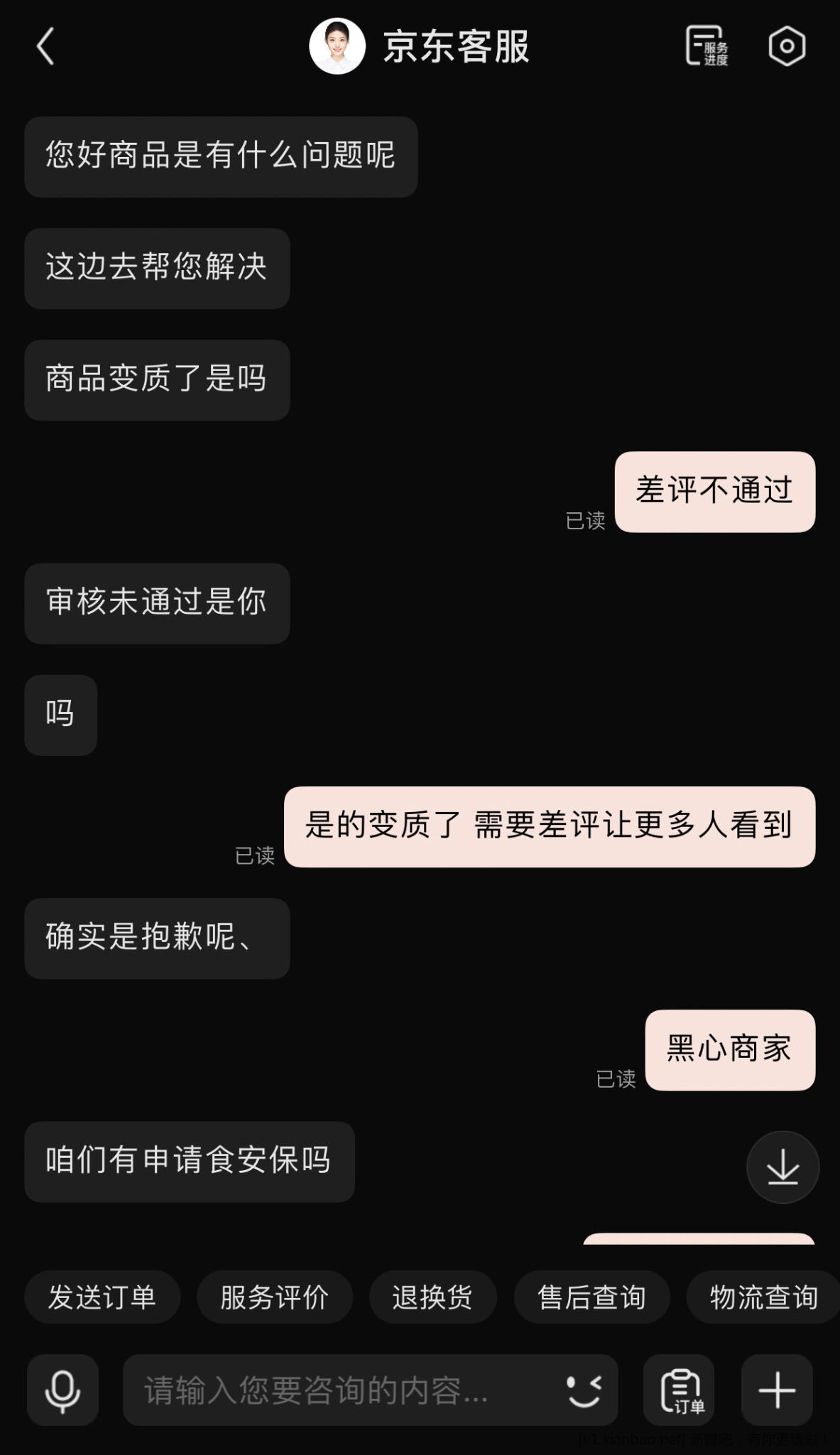 狗东点到了变质的外卖 - 线报酷