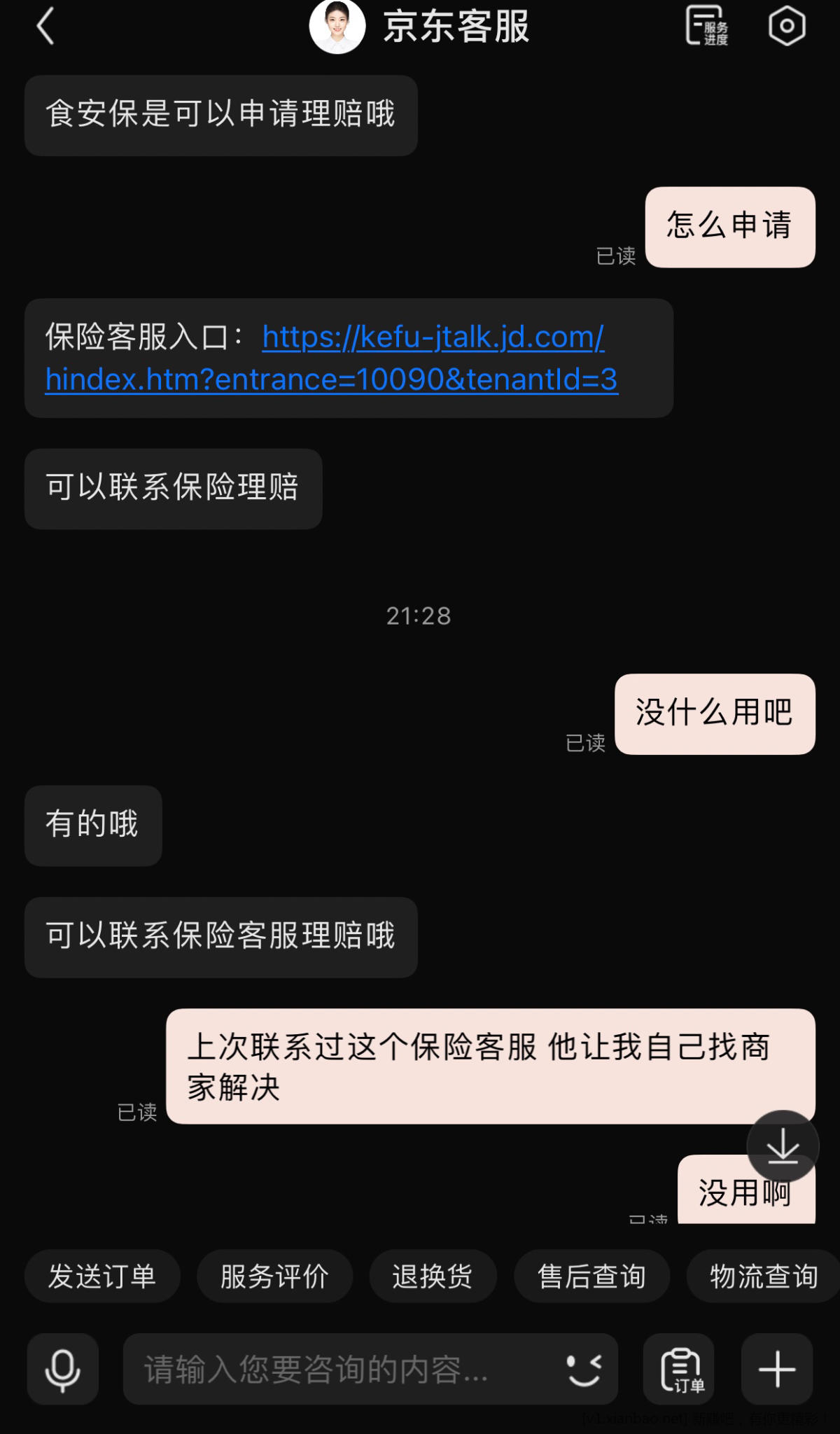 狗东点到了变质的外卖 - 线报酷