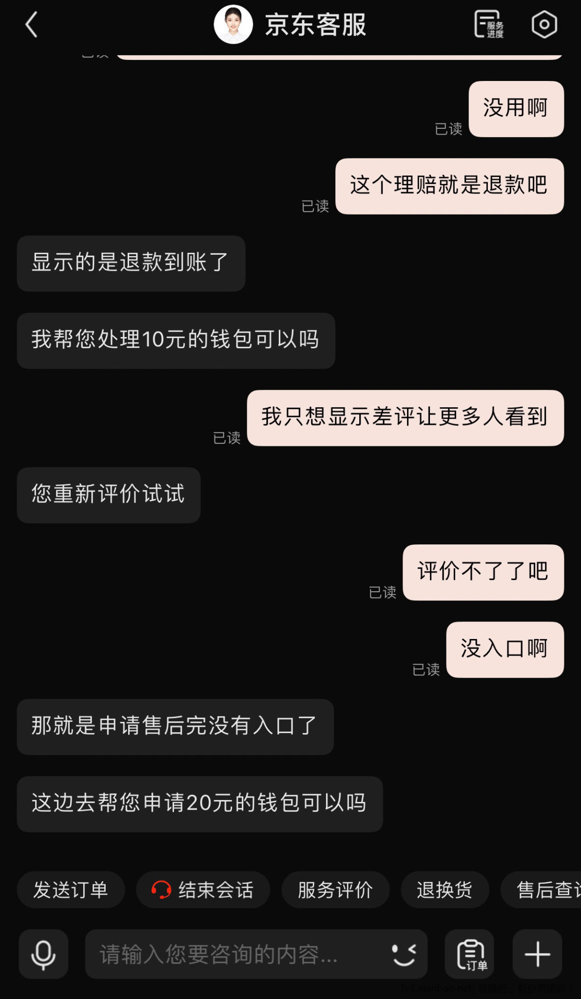 狗东点到了变质的外卖 - 线报酷