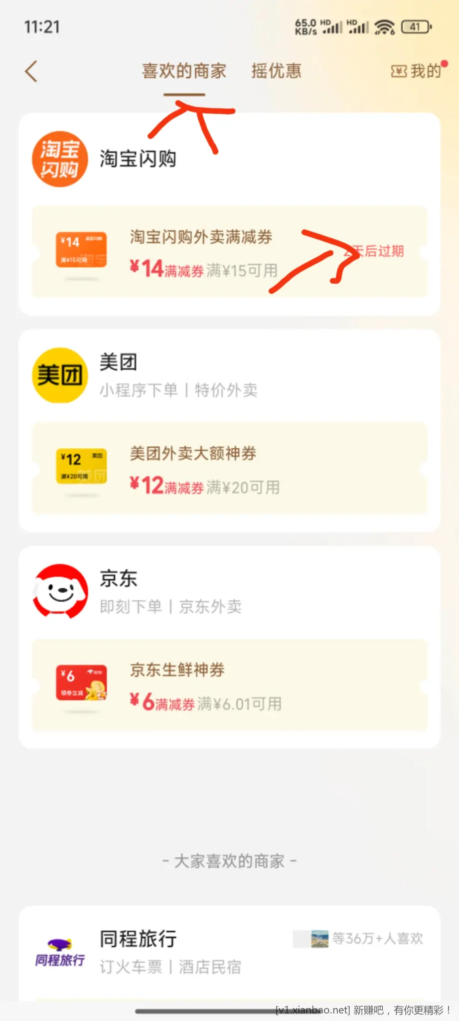 淘宝闪购15-14 - 线报酷