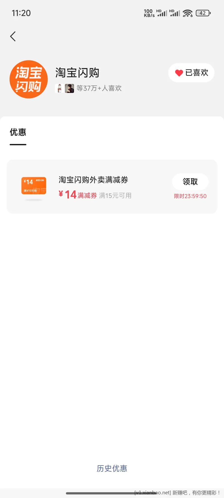 淘宝闪购15-14 - 线报酷