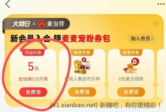 麦当劳5元无门槛 - 线报酷