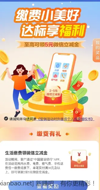 建行2-5元微信立减金 - 线报酷