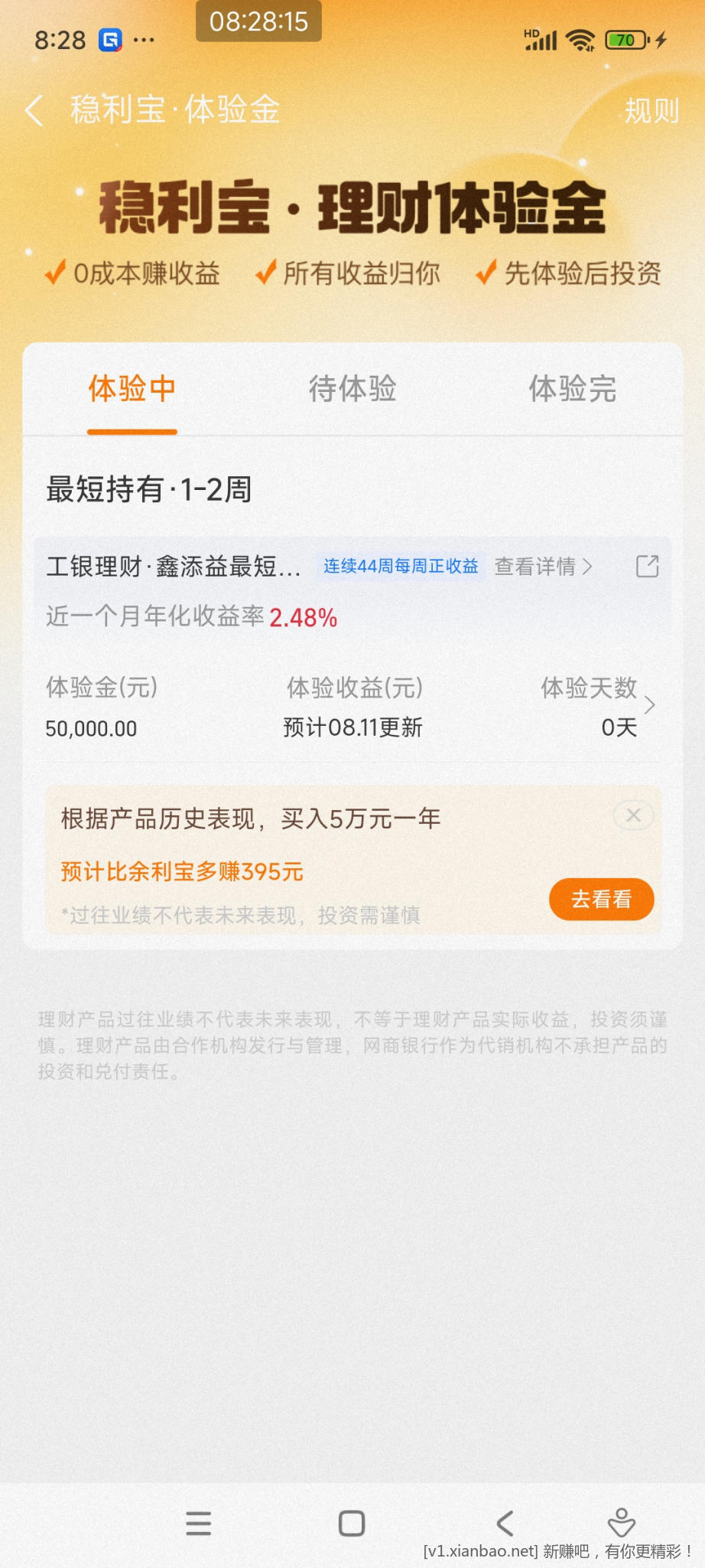 支付宝5w稳利宝体验金。上次的体验金收益也可以领了 - 线报酷