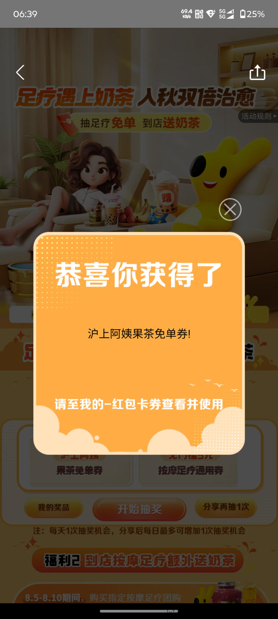 Screenshot_20250808-063915.美团 1.png