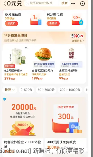余利宝体验金 - 线报酷