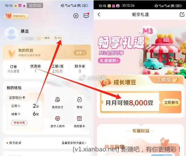 工行M3和以上领I豆 - 线报酷
