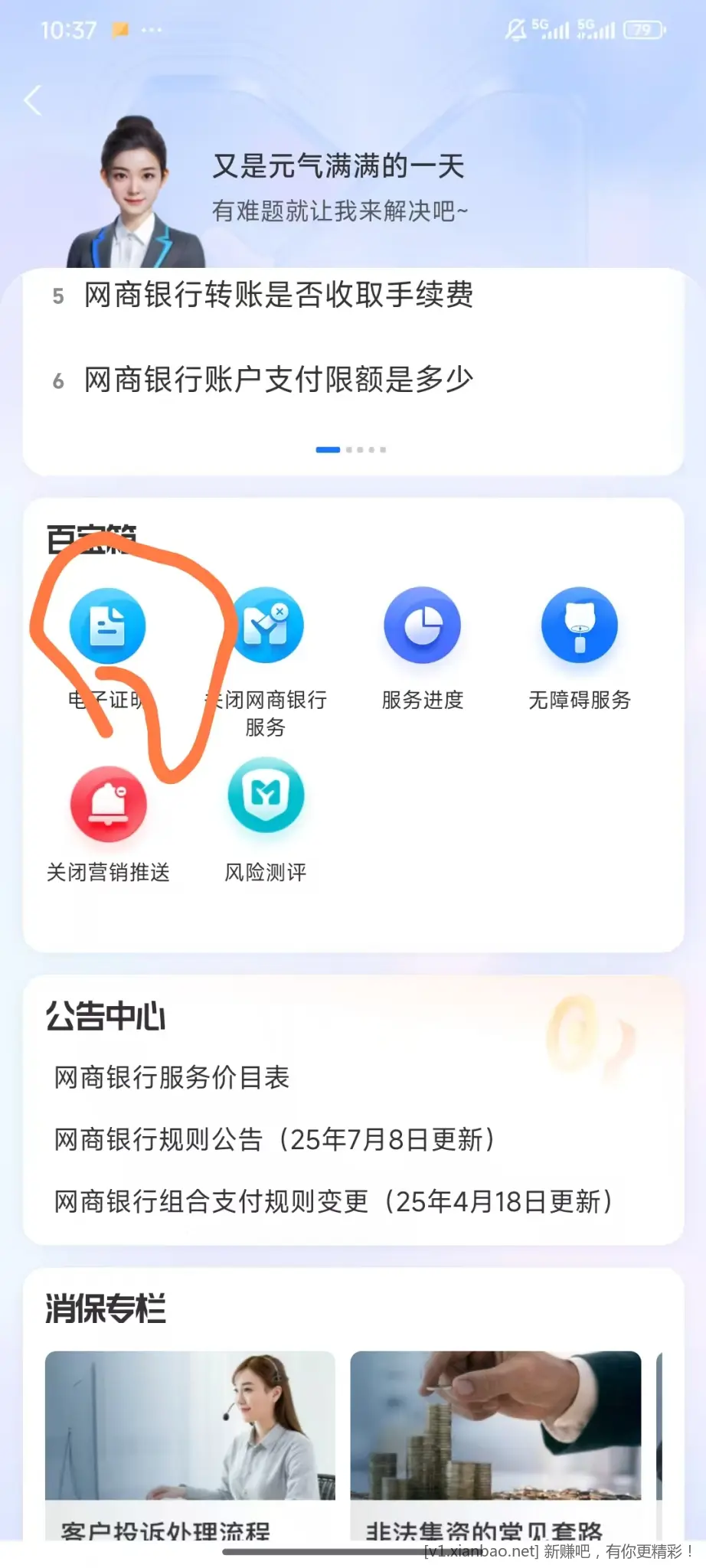 银行限额在线提升的好办法 - 线报酷