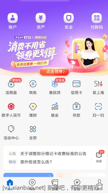 速度交行新的1-18支付券 - 线报酷