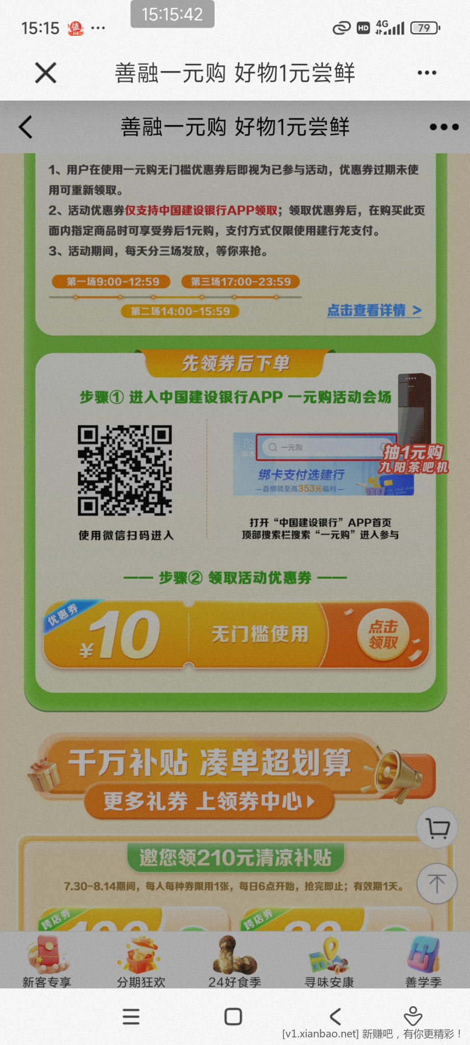 建行一元购还有，速度 - 线报酷