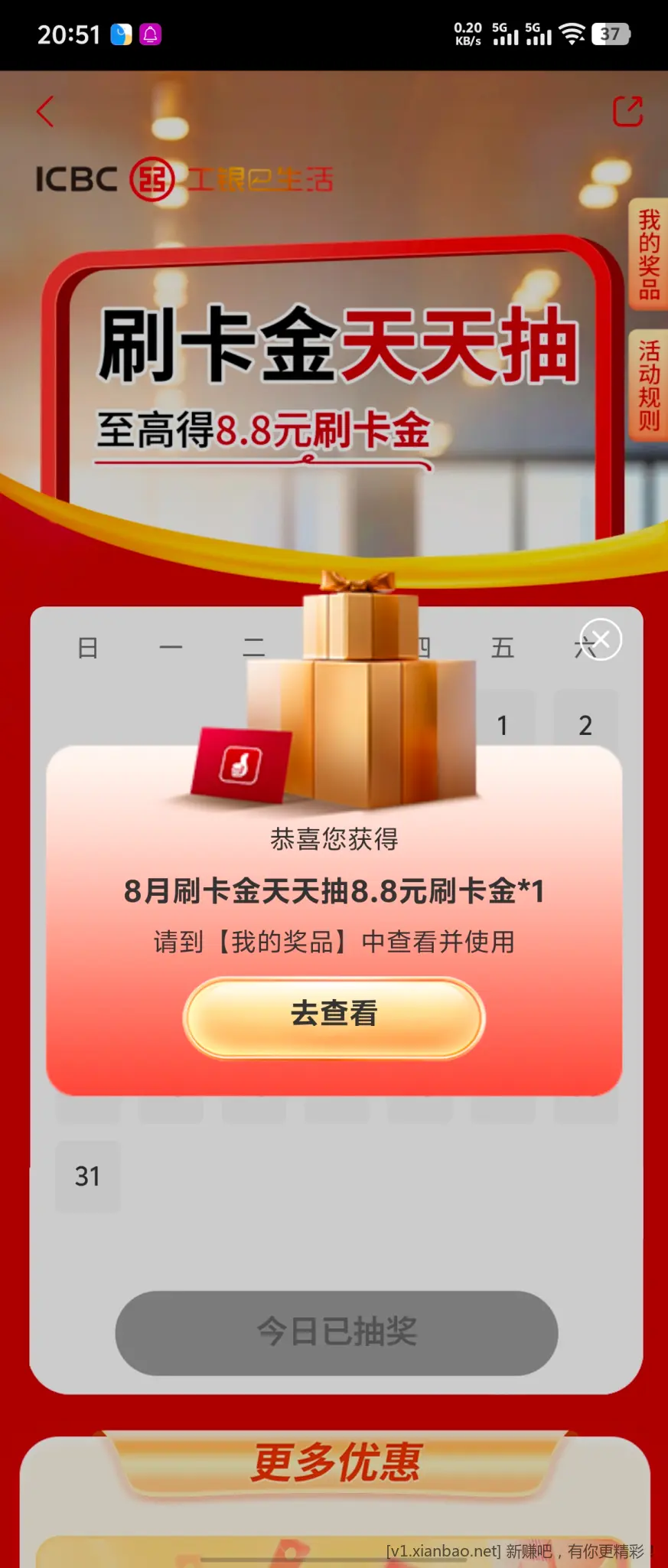 工银刷卡金 - 线报酷