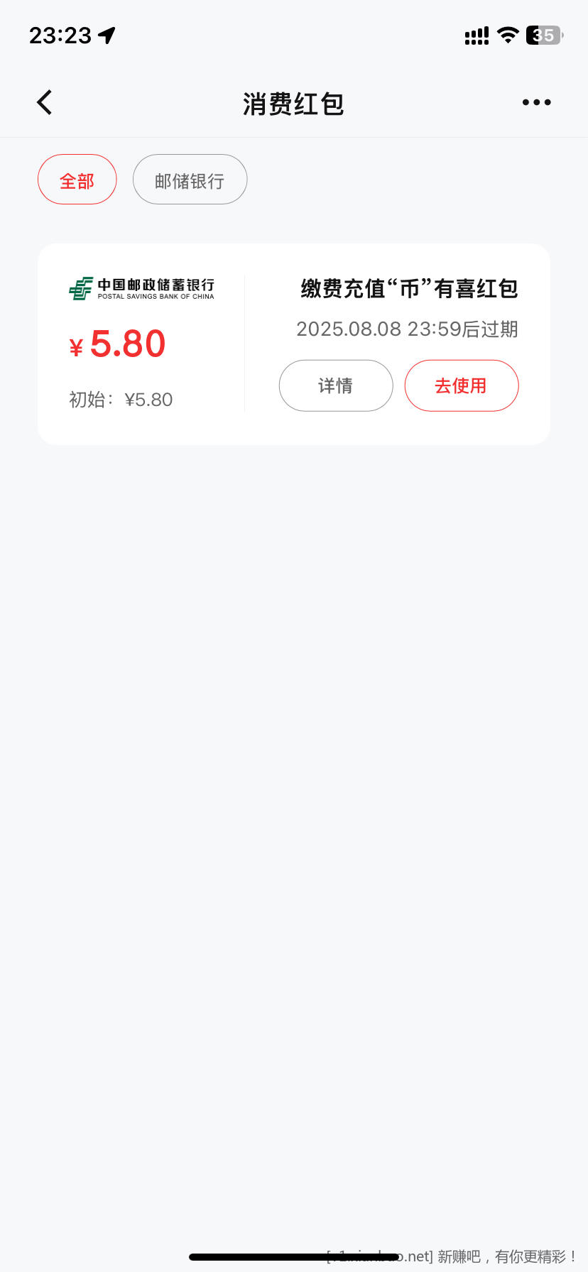 今晚都过期了 缴电费都没法缴 有哥们懂的？