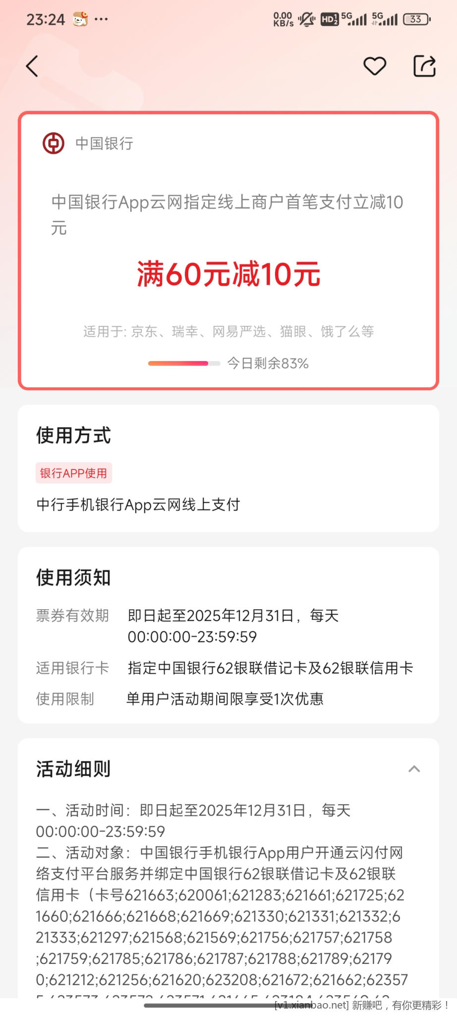 Screenshot_2025-08-08-23-24-40-061_com.unionpay.jpg