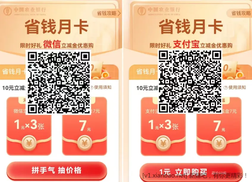 农行省钱卡2个，直接扫码 - 线报酷