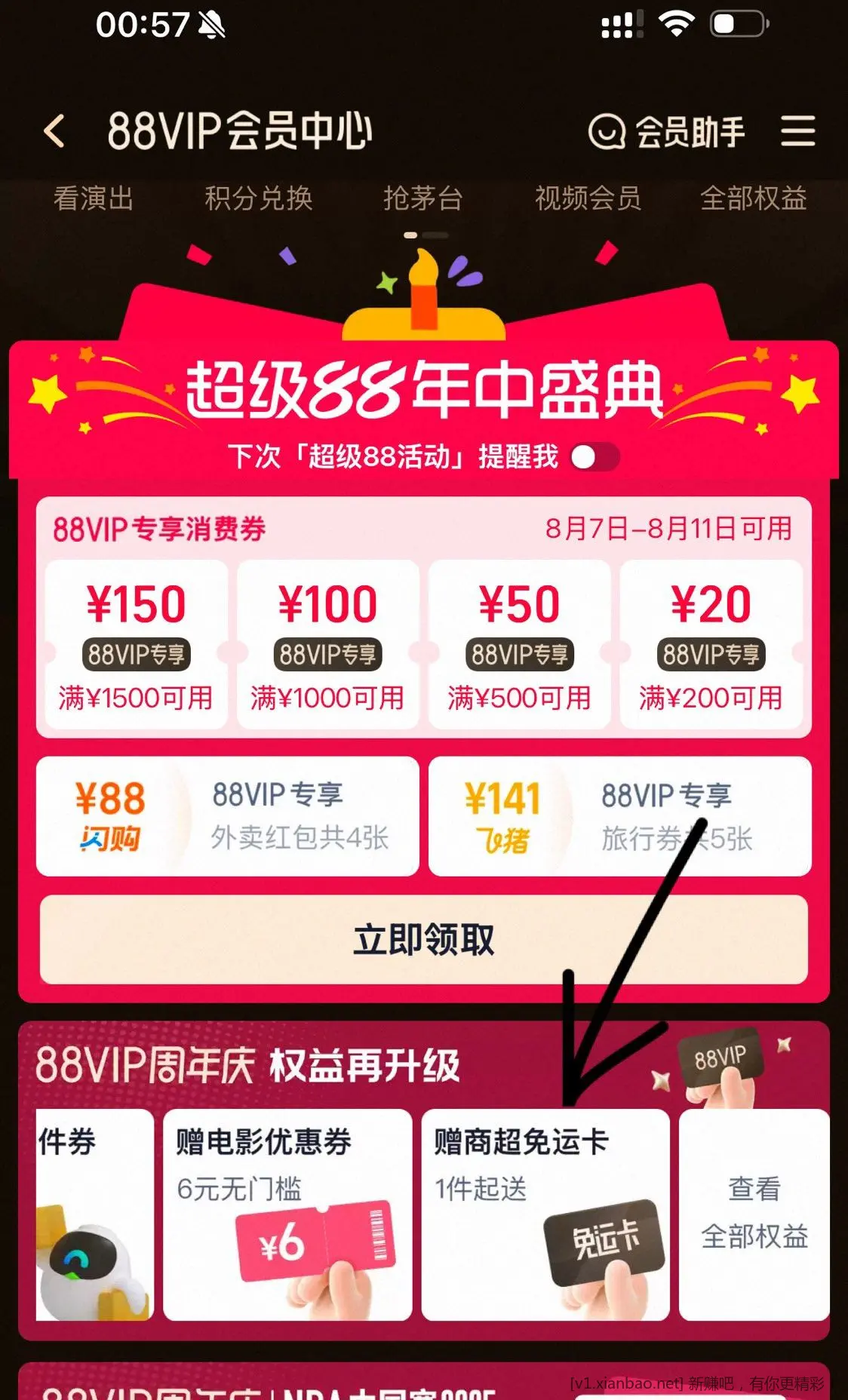 0撸15亓盒马免运费攻略 - 线报酷