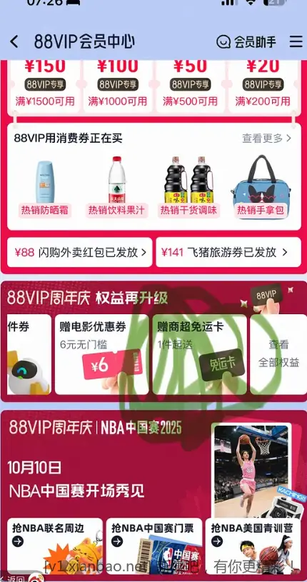 88vip有个商超免运卡 - 线报酷