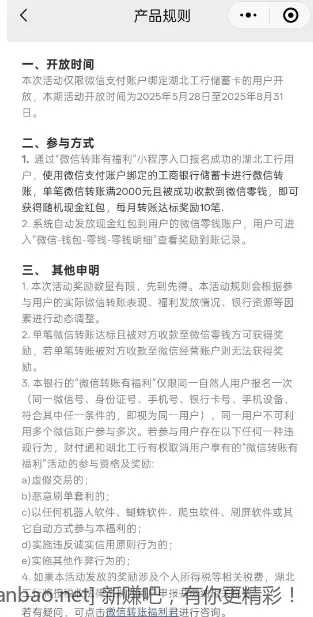 湖北工行微信转账10笔领现金红包 - 线报酷