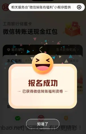 湖北工行微信转账10笔领现金红包 - 线报酷