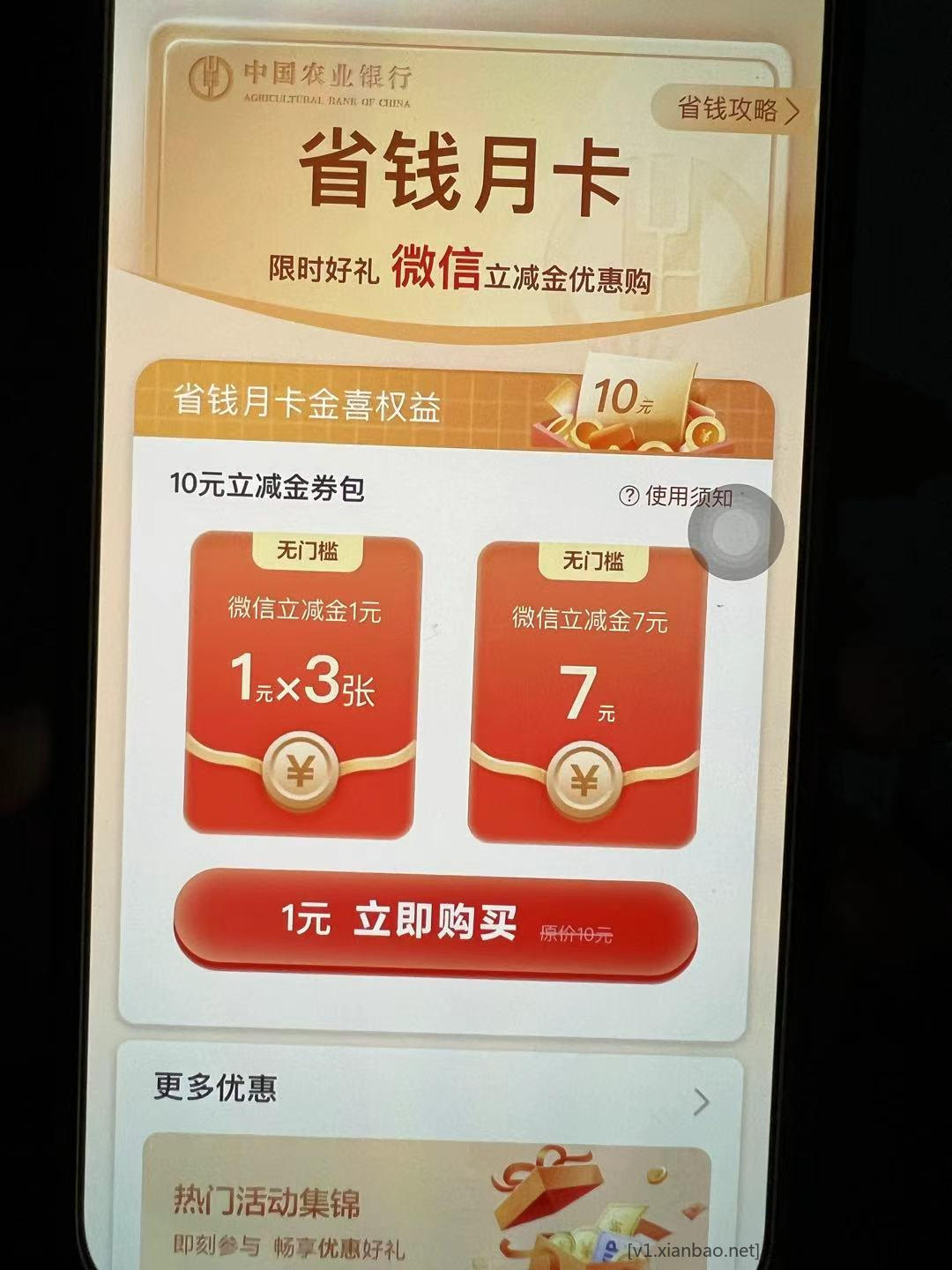 农行省钱卡可以购买了！速度 - 线报酷