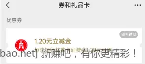 1.2微信零钱或者恒生、招行储蓄卡微信立减金 - 线报酷
