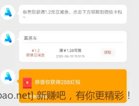 1.2微信零钱或者恒生、招行储蓄卡微信立减金 - 线报酷